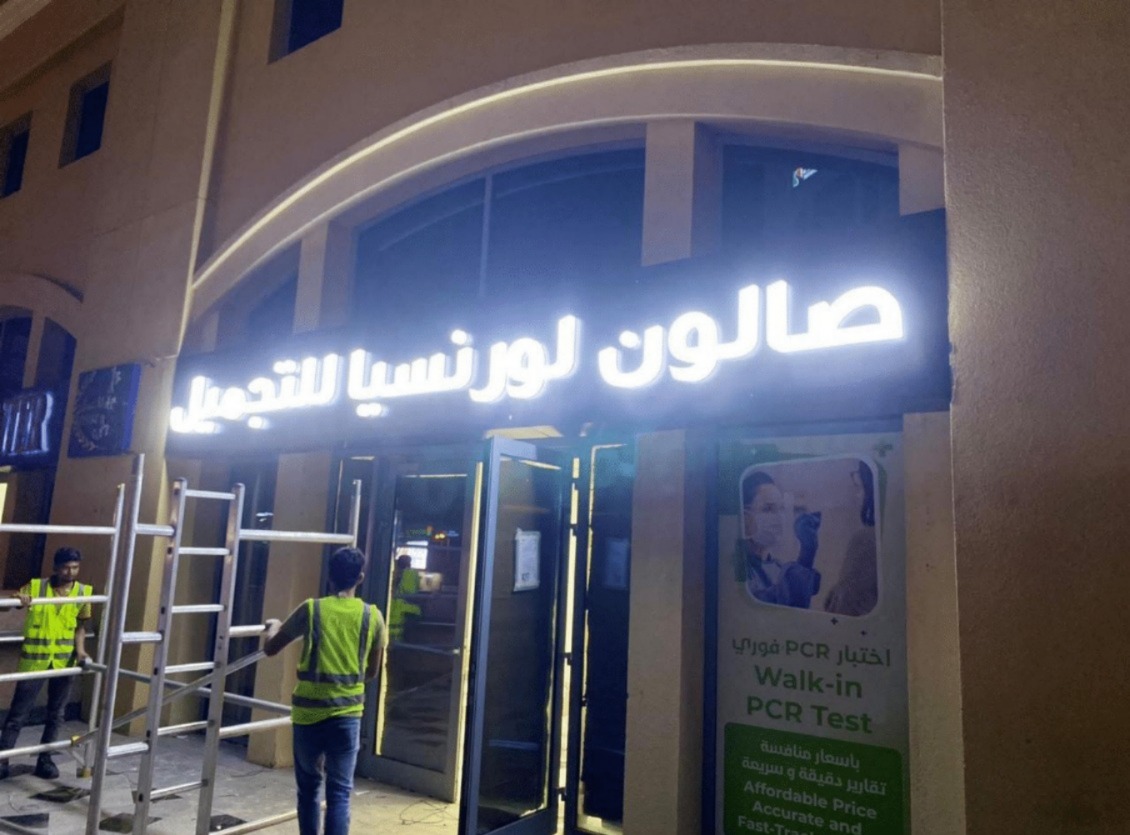 LED outdoor signboards UAE | Illuminated shop signs UAE | Backlit outdoor signage UAE